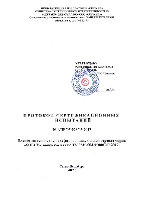 Протокол сертификационных испытаний