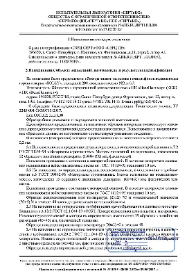 Протокол сертификационных испытаний