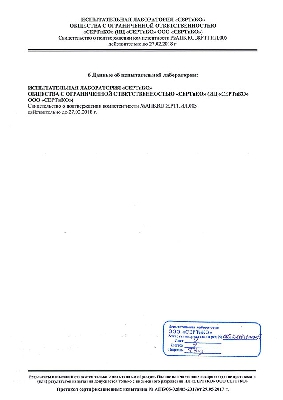 Протокол сертификационных испытаний