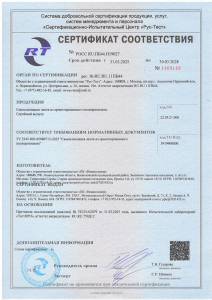 Сертификат соответствия самоклеящейся ленты из ориентированного полипропилена