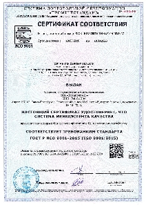 Сертификат соответствия ISO 9001